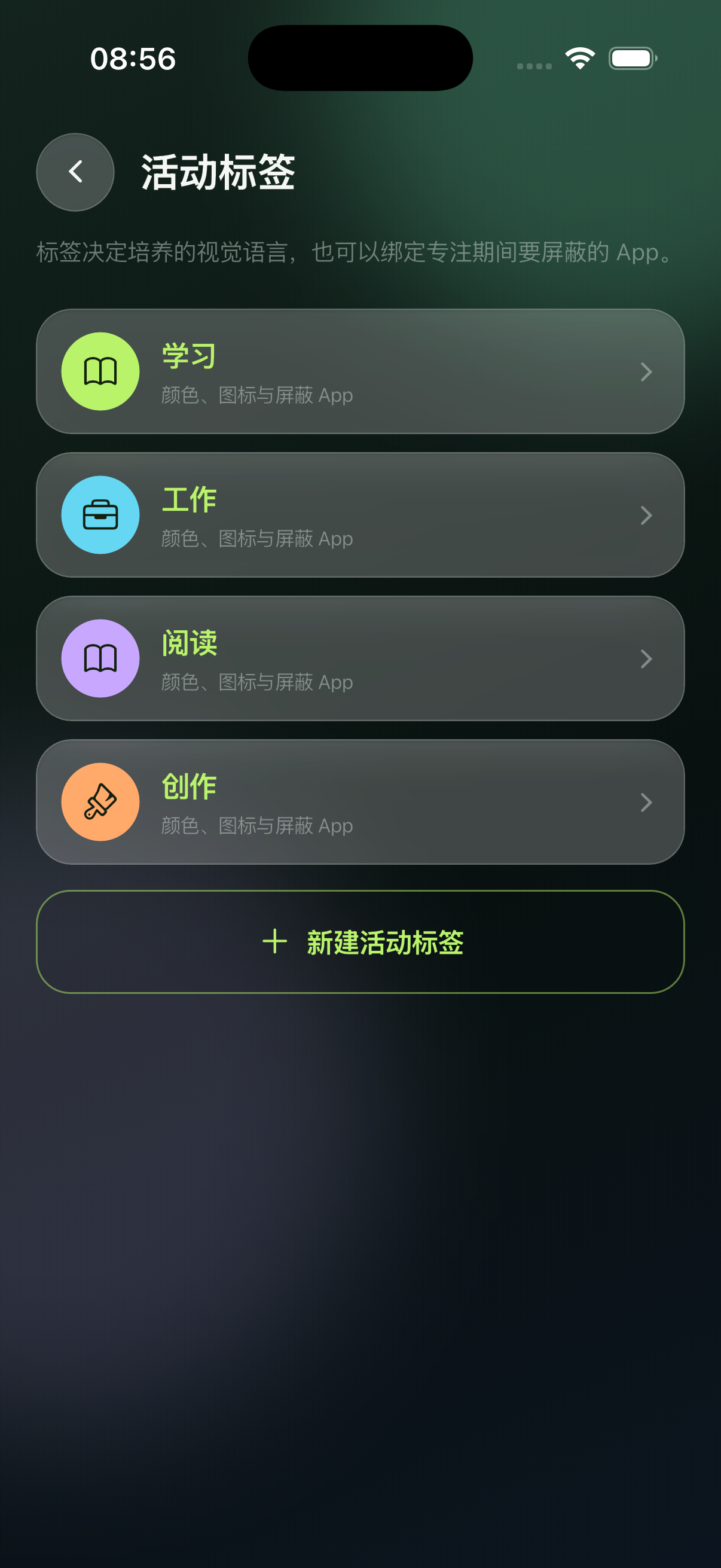 菌境活动标签页面，展示学习、工作、阅读和创作标签
